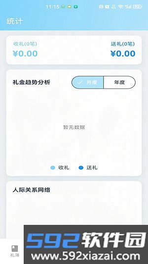红白礼薄下载截图1