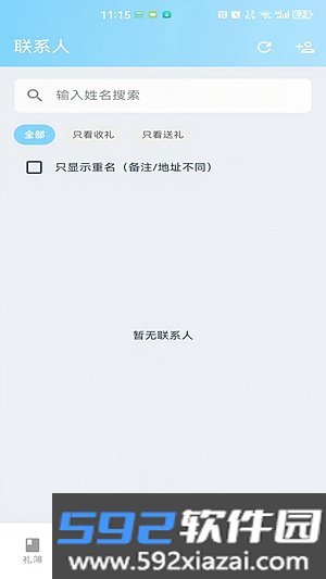 红白礼薄下载截图2
