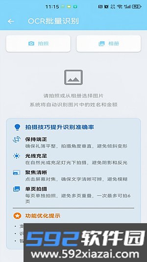 红白礼薄下载截图3