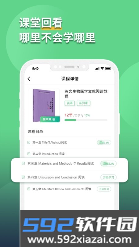 语同云课app官方版截图2