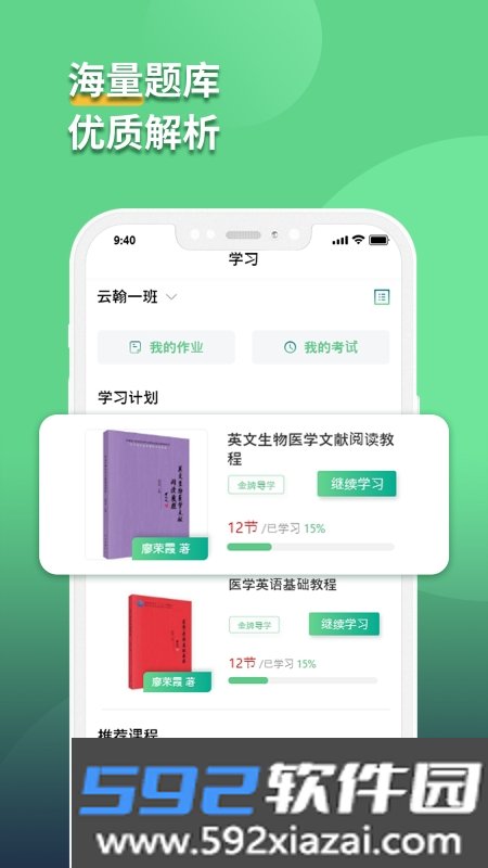 语同云课app官方版截图4