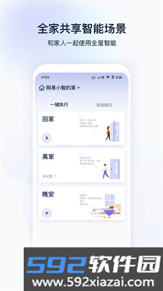 网易智造官方版截图1