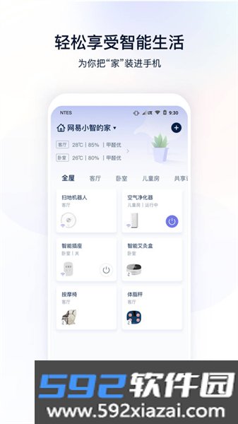 网易智造官方版截图4