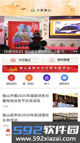 大美独山app截图0
