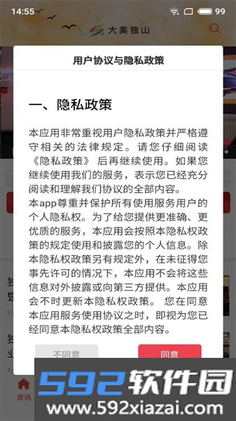 大美独山app截图1
