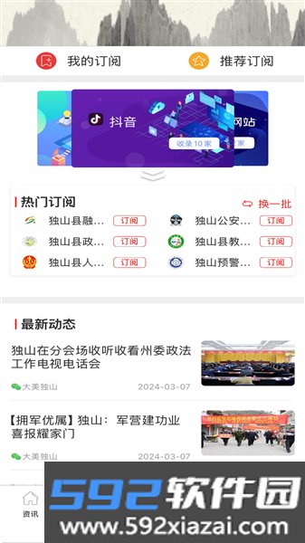 大美独山app截图2