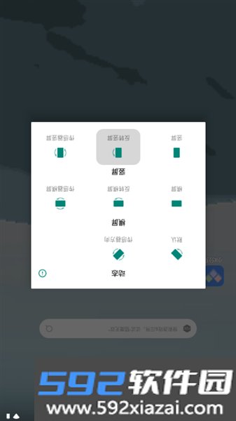 OrientationLock屏幕方向锁定截图1