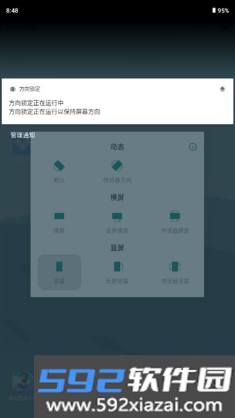OrientationLock屏幕方向锁定截图2