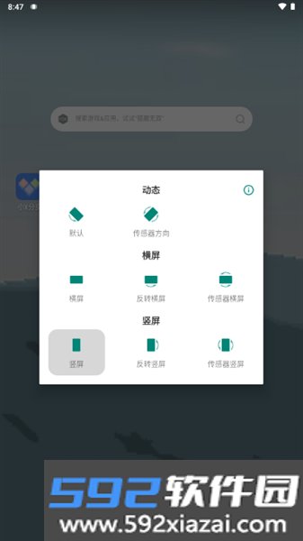 OrientationLock屏幕方向锁定截图3