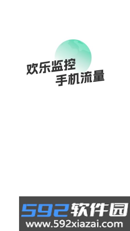 欢乐流量宝