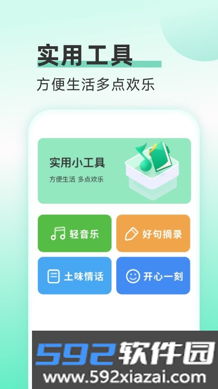 欢乐流量宝免费版截图2