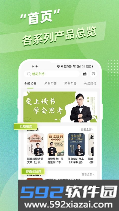 邵鑫读书截图1