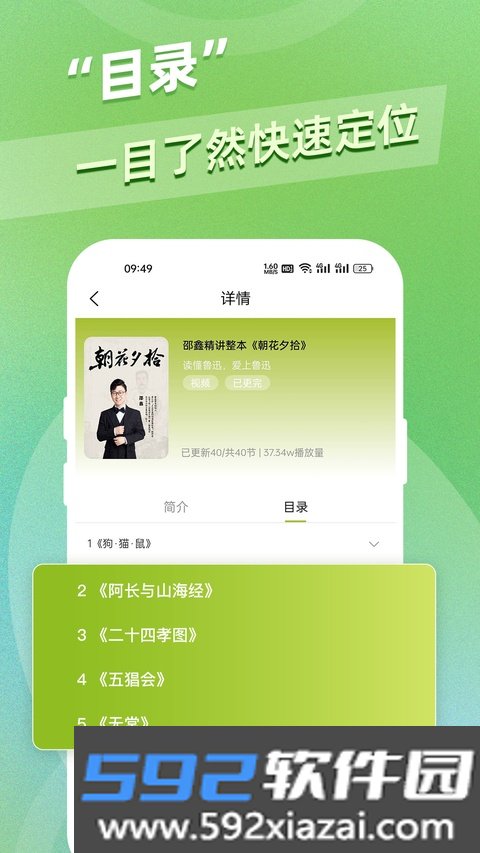 邵鑫读书截图3