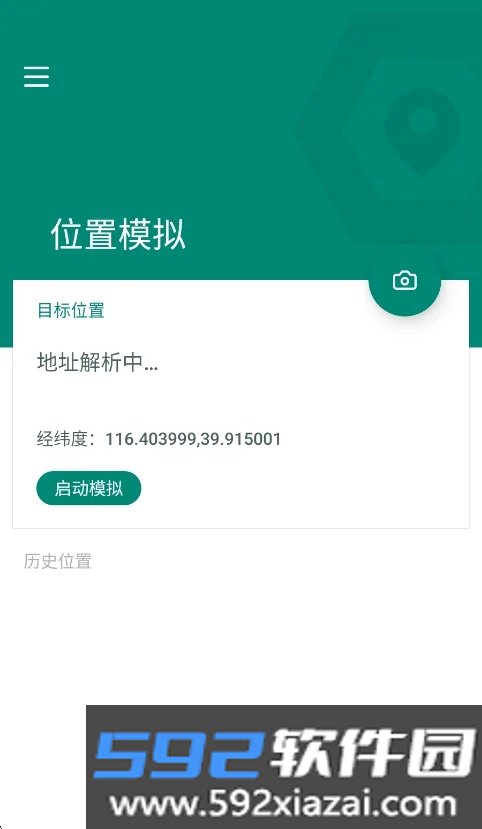 FakeLocation官方安卓版截图6