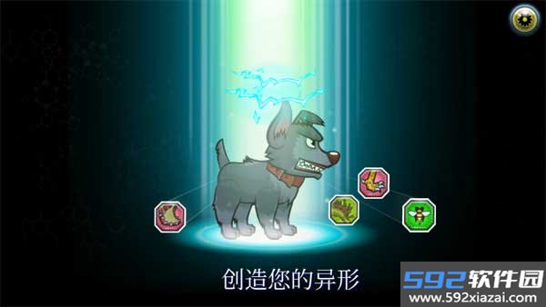 变异汪星人2