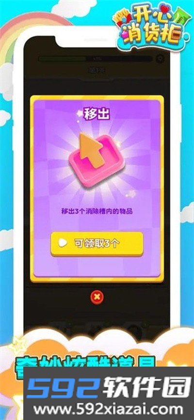 开心消货柜最新版截图1