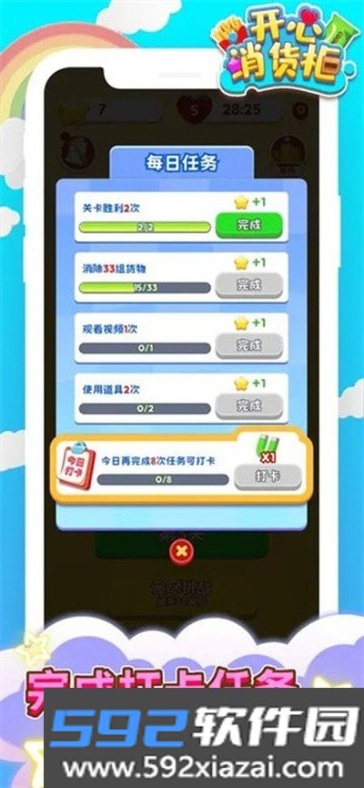 开心消货柜最新版截图2
