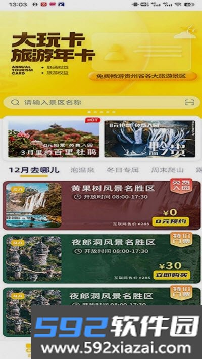 大玩卡app截图2