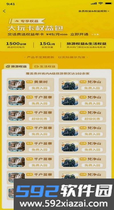 大玩卡app截图3