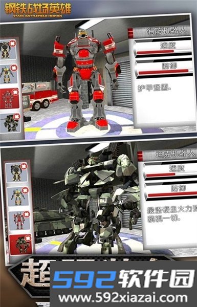 钢铁战场英雄手机版截图3