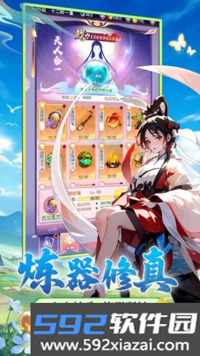 无双小师妹免费官网版正式下载截图1