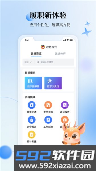 政协吉云app官方版截图1