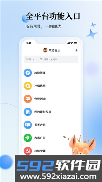 政协吉云app官方版截图2