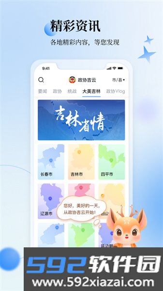 政协吉云app官方版截图4