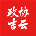 政协吉云app官方版