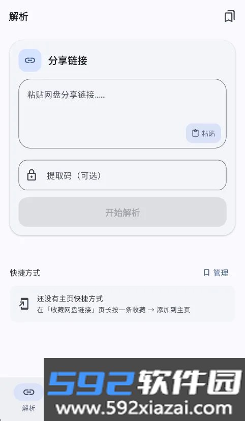 星辰助手app官方最新版截图5