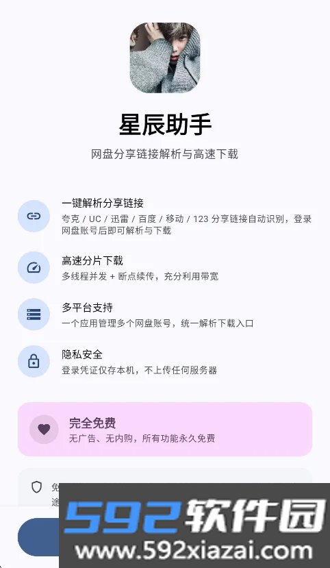 星辰助手app官方最新版截图6