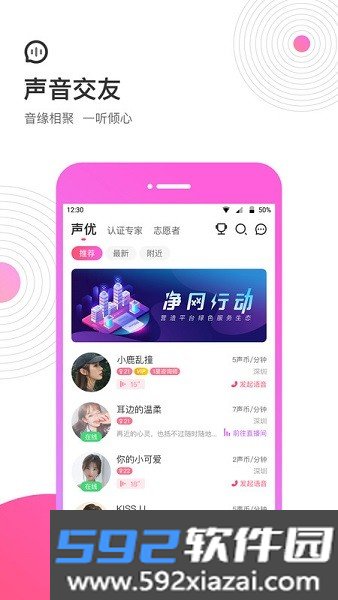 考米语音交友app截图1