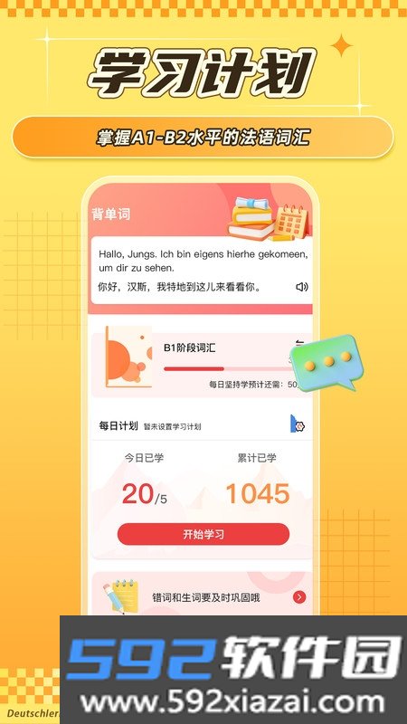 德语学习背单词软件免费版截图1