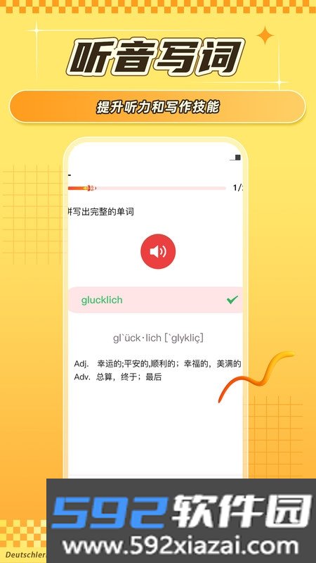 德语学习背单词软件免费版截图2