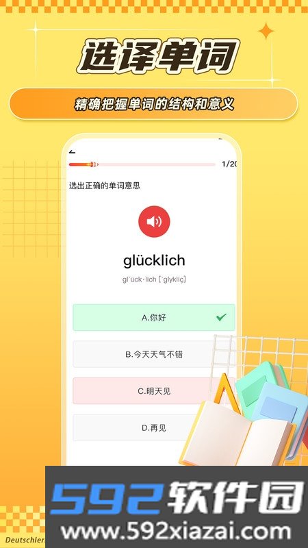 德语学习背单词软件免费版截图3