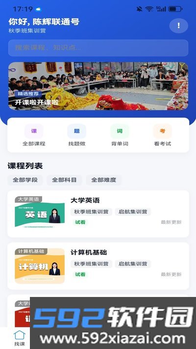 弘图学堂app官方版下载截图2