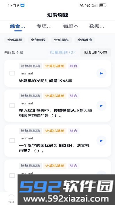 弘图学堂app官方版下载截图4