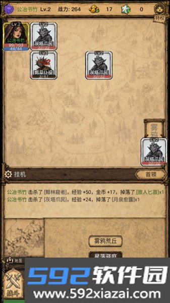 荒野之旅