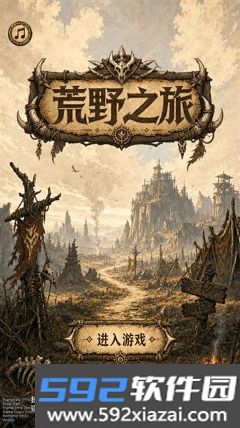 荒野之旅官方版截图1