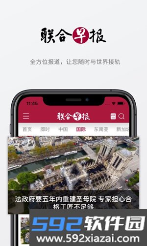 联合早报南略网app截图1