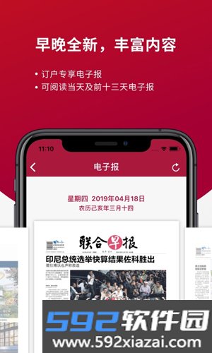 联合早报南略网app截图2