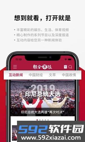 联合早报南略网app截图3