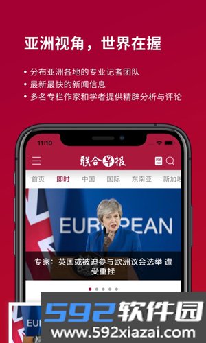 联合早报南略网app截图4