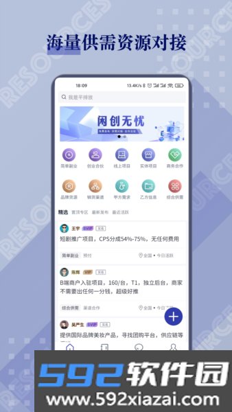 闲创无忧安卓版截图2