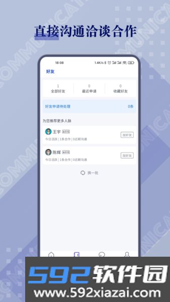 闲创无忧安卓版截图3