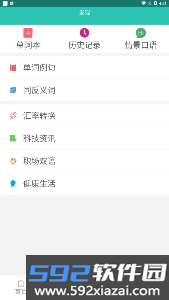 英汉翻译字典截图2