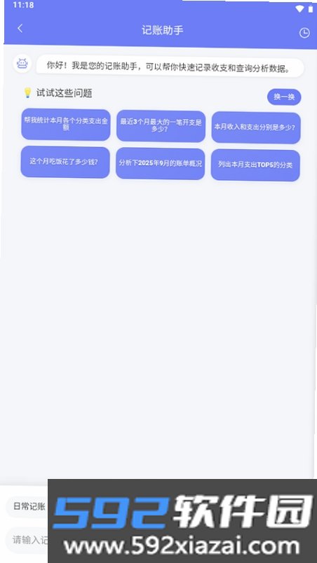 贝贝记账截图1
