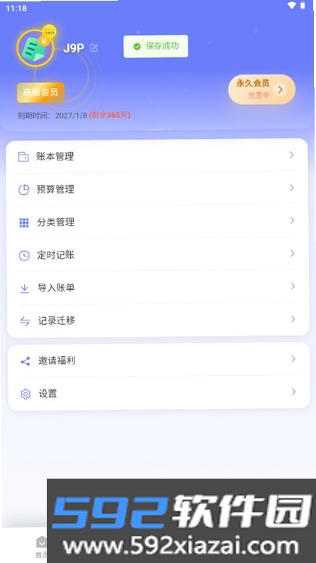 贝贝记账截图2