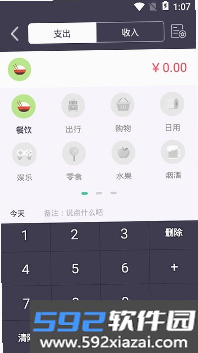 贝贝记账截图3