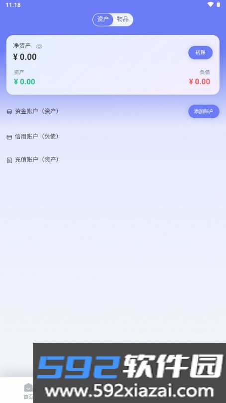 贝贝记账截图4